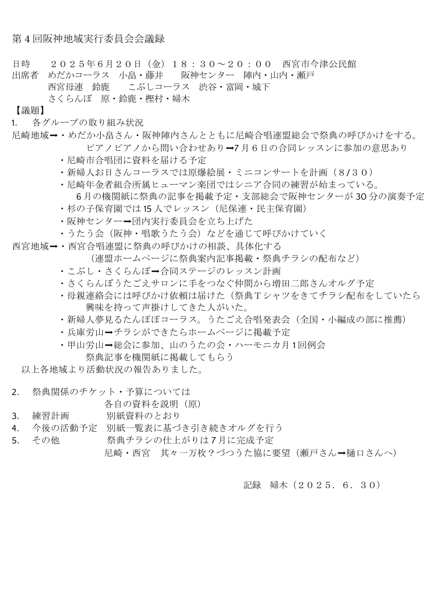 第4回　阪神地域 実行委員会