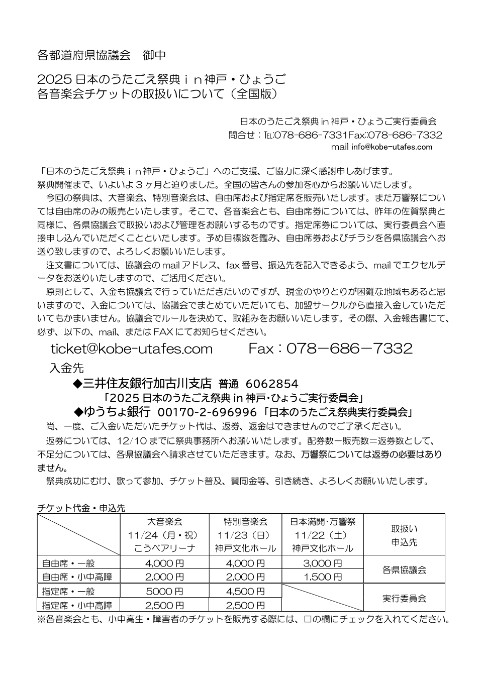 チケット取扱い（サークル・合唱団用）