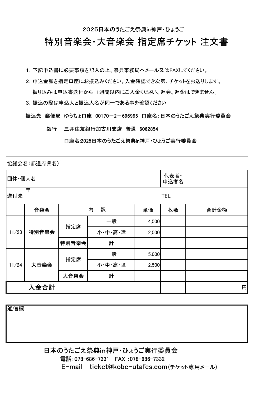 チケット注文書