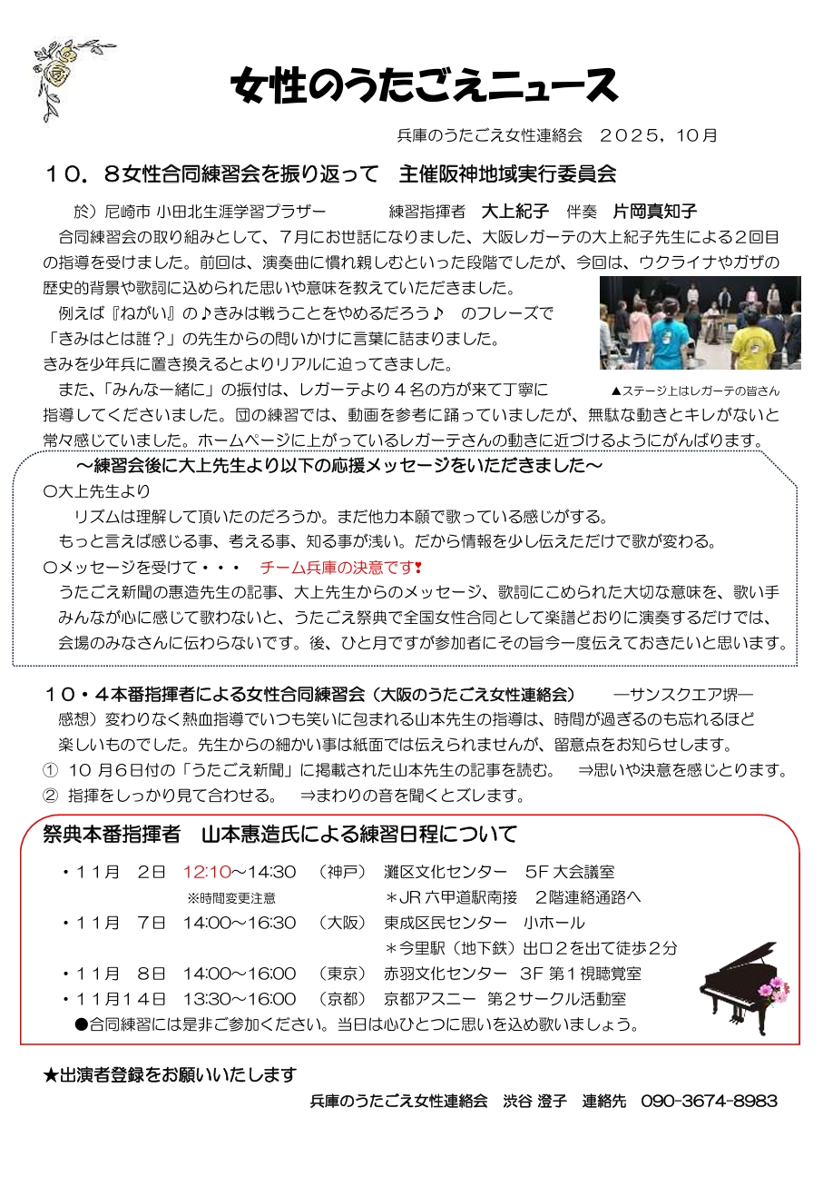 女性のうたごえニュース2025年10月号チラシ
