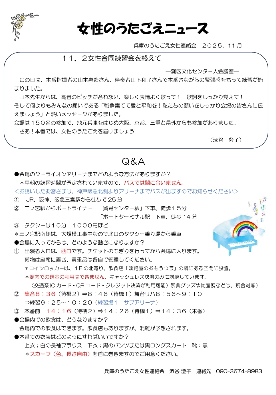 女性合同ステージニュース11月号